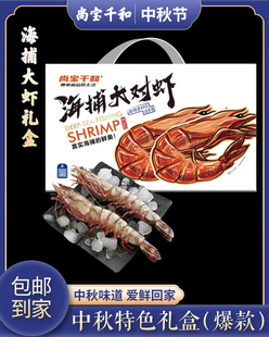 渤海湾海捕虾礼盒（两头）大对虾