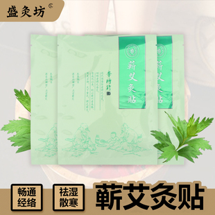 盛灸坊正品 家用艾灸贴艾草叶宫寒暖宫贴艾叶草足贴