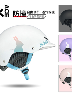 JKACE滑雪头盔男女单板双板滑雪装备保暖防撞护具专业全盔雪盔