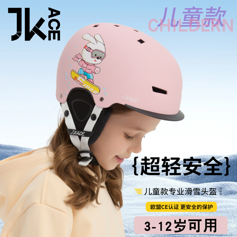 JKACE儿童滑雪头盔安全保暖