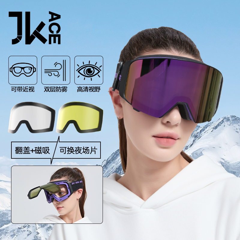 JKACE滑雪眼镜翻盖磁吸雪镜男女
