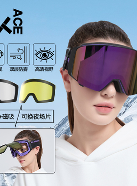 JKACE滑雪眼镜翻盖磁吸柱面双层防雾可戴近视男女滑雪护目镜雪镜