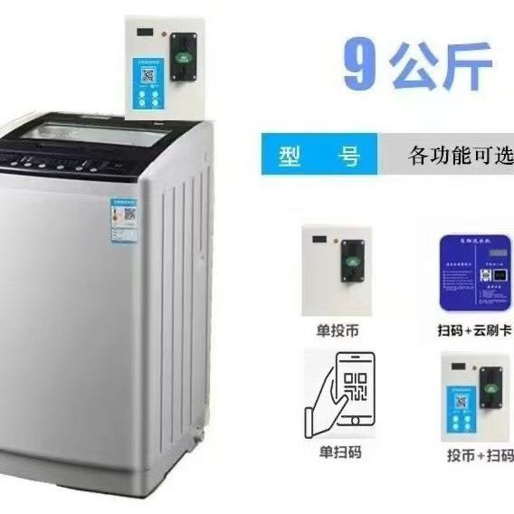 长虹9公斤投币扫码洗衣机全自动波轮商用控制器自助式校园工厂