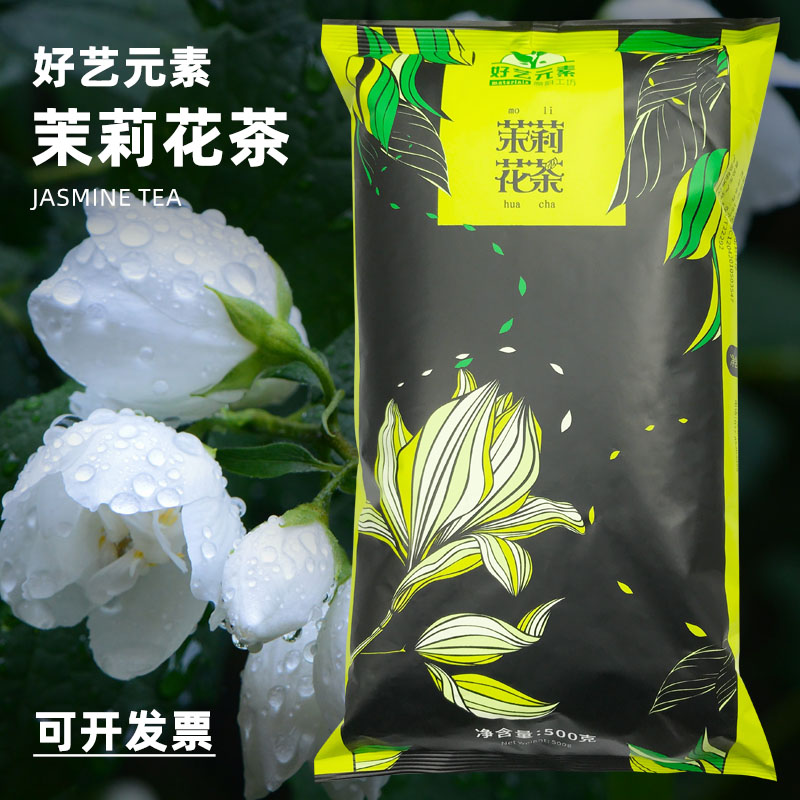好艺元素茉莉花茶七杯咖啡商用