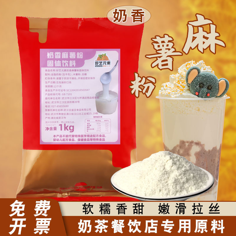 好艺元素麻薯粉1kg商用预拌粉