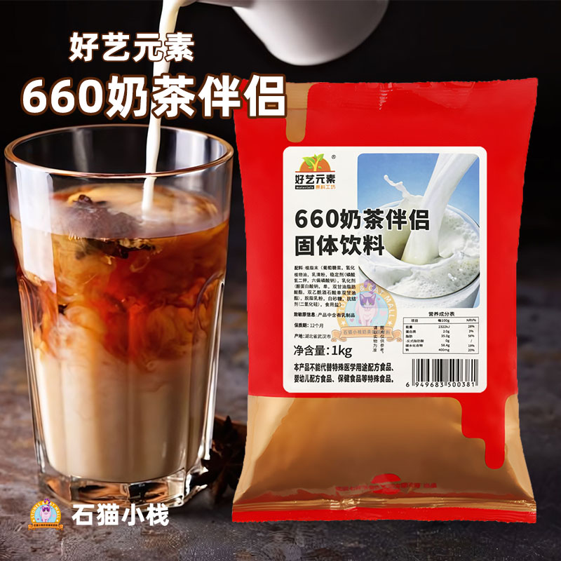 好艺元素660奶茶伴侣1kg