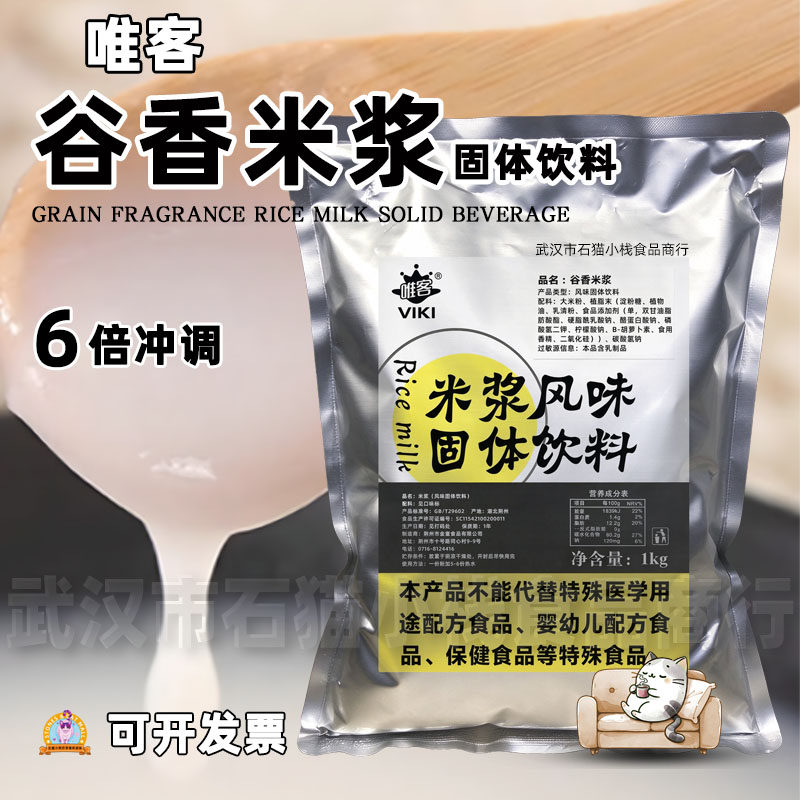 唯客谷香米浆粉七杯咖啡商用冲饮品早餐代餐五谷粗粮热饮速溶饮料