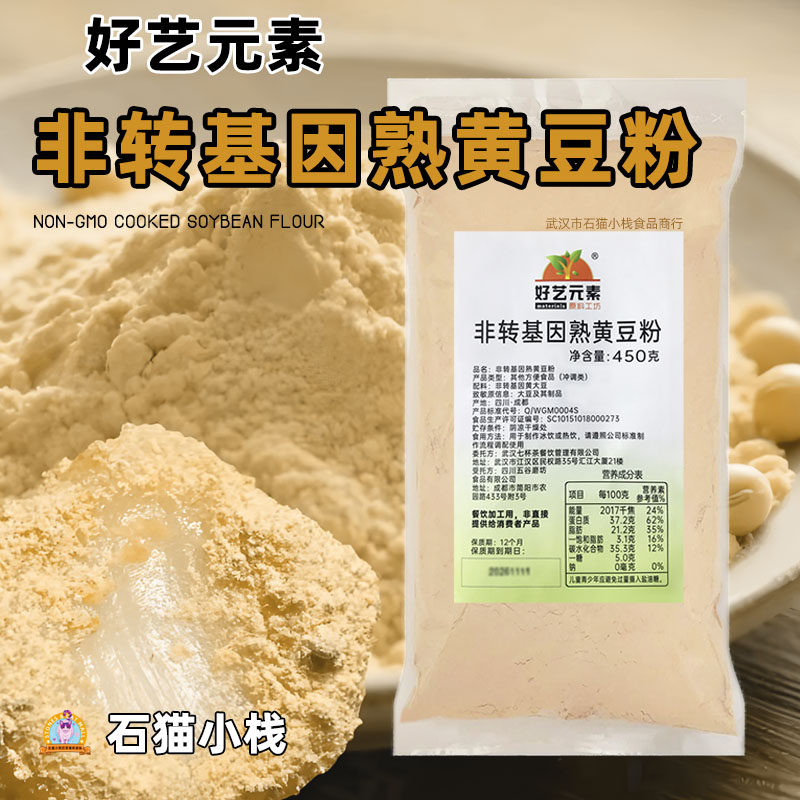 好艺元素非转基因黄豆粉七杯咖啡饮品商用驴打滚豆乳盒子蛋糕烘焙