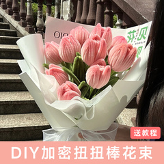 郁金香扭扭棒花束手工diy材料包玫瑰编织材料送女友自制成品礼物