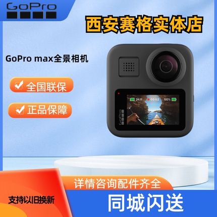 GoPro MAX 360度全景运动相机 Vlog摄像机 旅行宠物 水下潜水户外