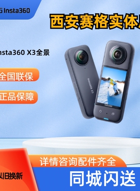 影石Insta360 X3全景运动相机防抖防水摄像机5.7K高清Vlog摩托车