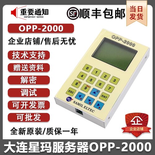 大连星玛服务器/OPP-2000/宁波宏大/珠江富士服务器/山亿系统解密