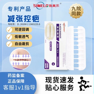 施美乐减张器免缝合伤口贴剖腹产甲状腺腹壁手术减张贴弹性绑带