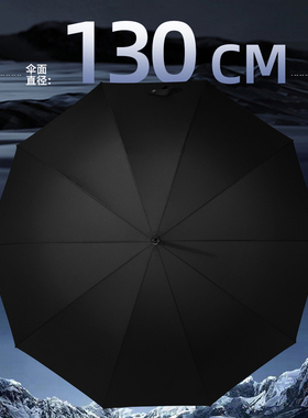 130CM超大号双人长柄雨伞十骨防风加固大暴雨专用自动伞男士商务