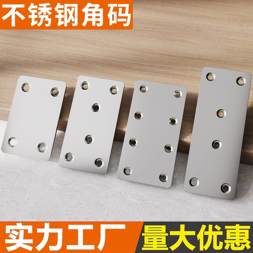 不锈钢直片90度直角家具木板连接件固定铁片TL形角铁一字角码平片