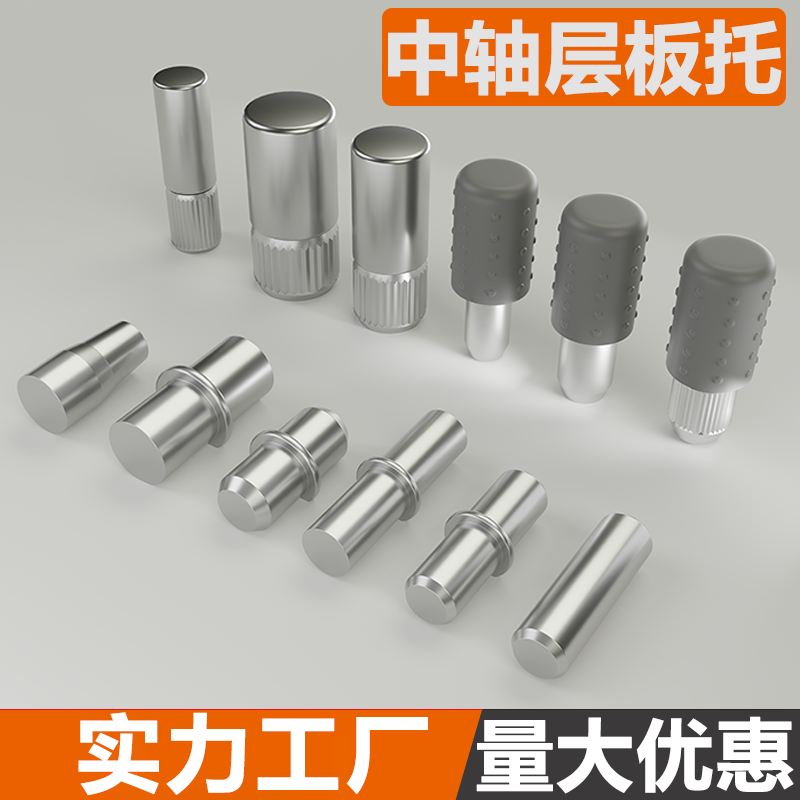 层板钉防滑板托家具隔板钉