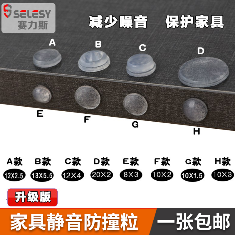 防撞粒家具静音自黏防滑防撞垫
