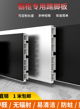 橱柜铝塑踢脚板 厨房橱柜踢脚线 铝塑挡水板底部防水条地脚线定制