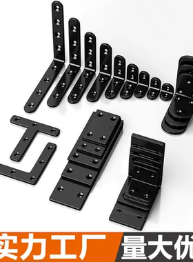 不锈钢角码黑色90度直角三角铁片固定件家具木板支撑连接件层板托