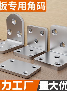 不锈钢角码90度直角三角支架家具固定连接件层板托码角铁片角架