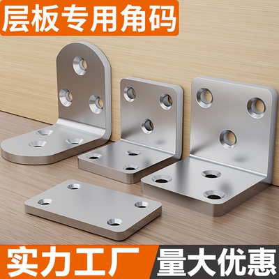 不锈钢角码90度直角三角支架家具固定连接件层板托码角铁片角架