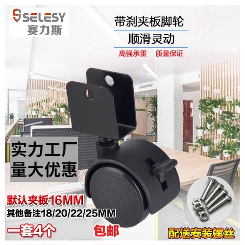 1.5寸夹板万向轮赛力斯