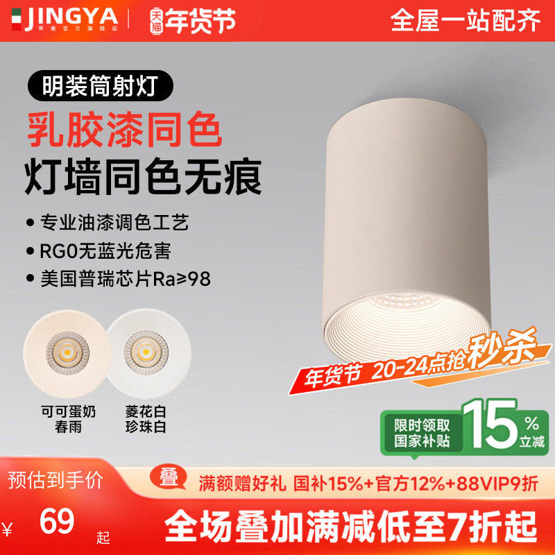 菁雅可可蛋奶明装射灯筒灯防眩免打孔乳胶漆同色奶油中古风无主灯,家装灯饰光源,明装射灯,淘宝优惠券,粉丝福利购,淘宝优惠卷