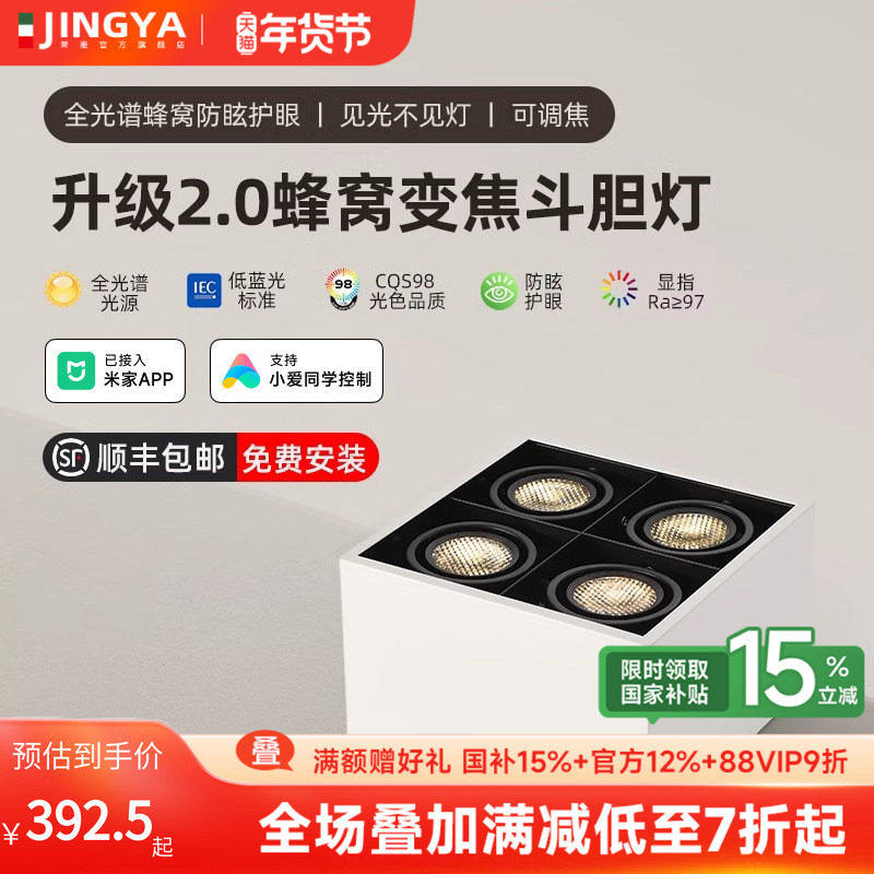 菁雅led明装射灯客厅防眩吸顶灯护眼四头盒子灯无主灯智能斗胆灯,家装灯饰光源,客厅吸顶灯,淘宝优惠券,粉丝福利购,淘宝优惠卷