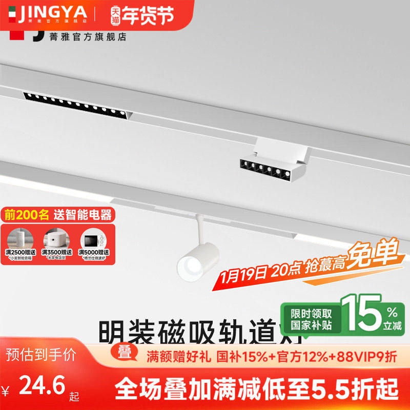 智能白色磁吸轨道灯嵌入式明装客厅无主灯射灯无边框磁吸照明灯具,家装灯饰光源,轨道磁吸灯,淘宝优惠券,粉丝福利购,淘宝优惠卷