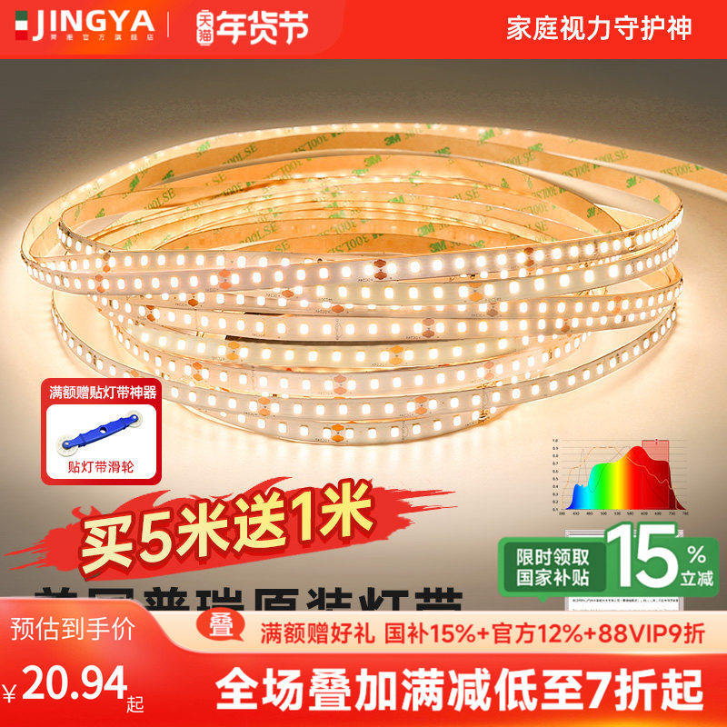 菁雅普瑞led灯带灯条低压24v客厅吊顶氛围cob灯嵌入式智能线形灯,家装灯饰光源,室内LED灯带,淘宝优惠券,粉丝福利购,淘宝优惠卷