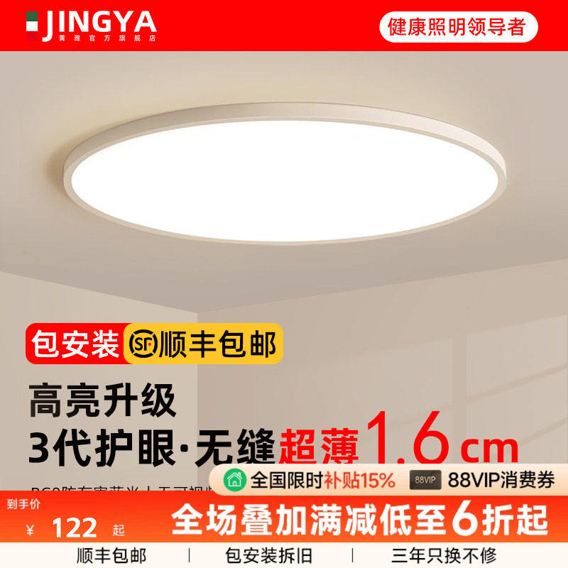 菁雅1.6cm 超薄无缝隙护眼吸顶灯儿童房间全光谱主卧普瑞2025新款,家装灯饰光源,护眼吸顶灯,淘宝优惠券,粉丝福利购,淘宝优惠卷