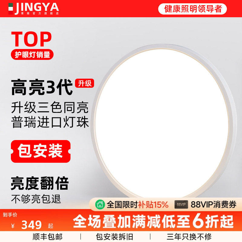 【无缝隙】菁雅护眼吸顶灯全光谱RG0家用卧室书房客厅灯具超薄led,家装灯饰光源,护眼吸顶灯,淘宝优惠券,粉丝福利购,淘宝优惠卷