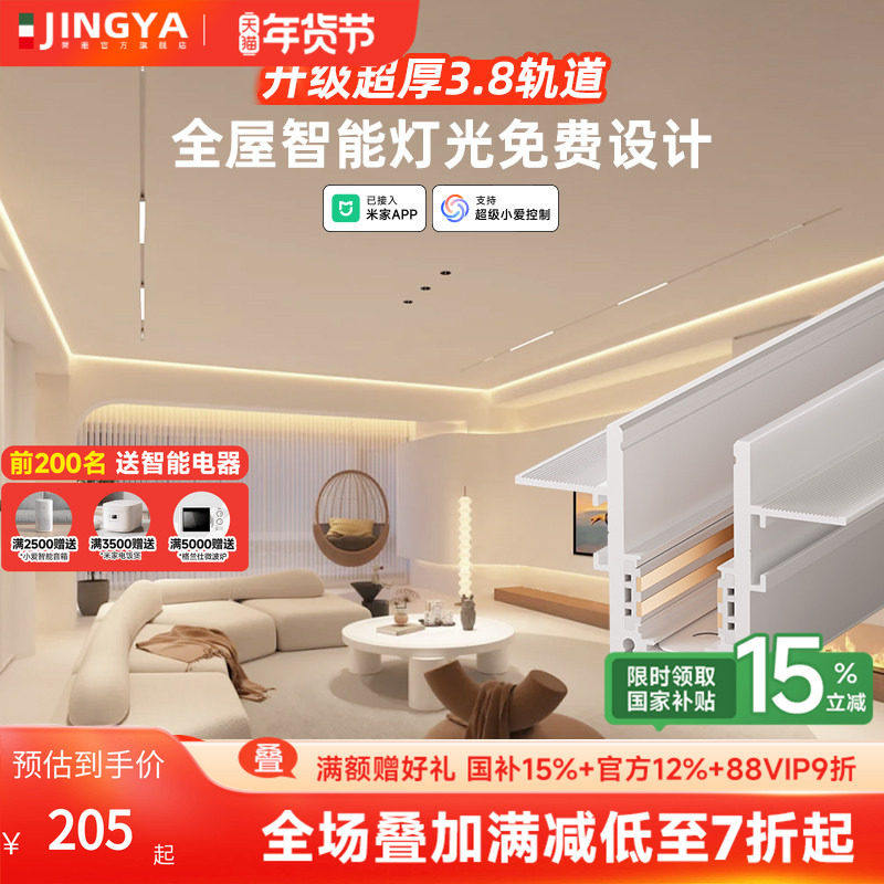 菁雅白色智能3.8磁吸轨道灯客厅无主灯嵌入式无边框已接入米家APP,家装灯饰光源,轨道磁吸灯,淘宝优惠券,粉丝福利购,淘宝优惠卷