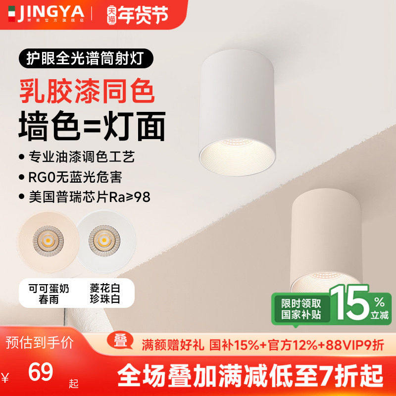 菁雅可可蛋奶明装式筒灯防眩护眼奶油中古风乳胶漆同色射灯免打孔,家装灯饰光源,明装筒灯,淘宝优惠券,粉丝福利购,淘宝优惠卷