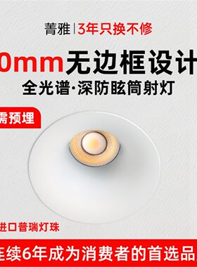 0mm无边框筒灯防眩客厅家用