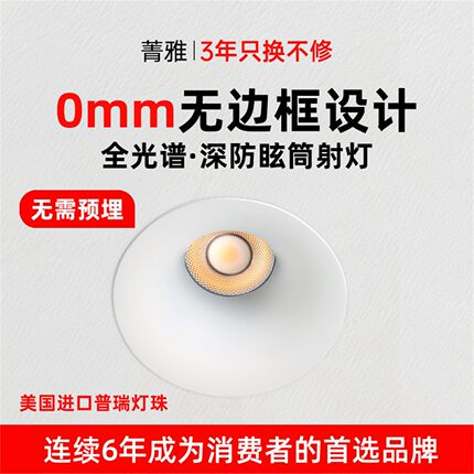 无界弧面无边框筒灯嵌入式75mm孔灯防眩天花板客厅小山丘智能射灯
