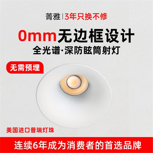 0mm无边框筒灯防眩客厅家用