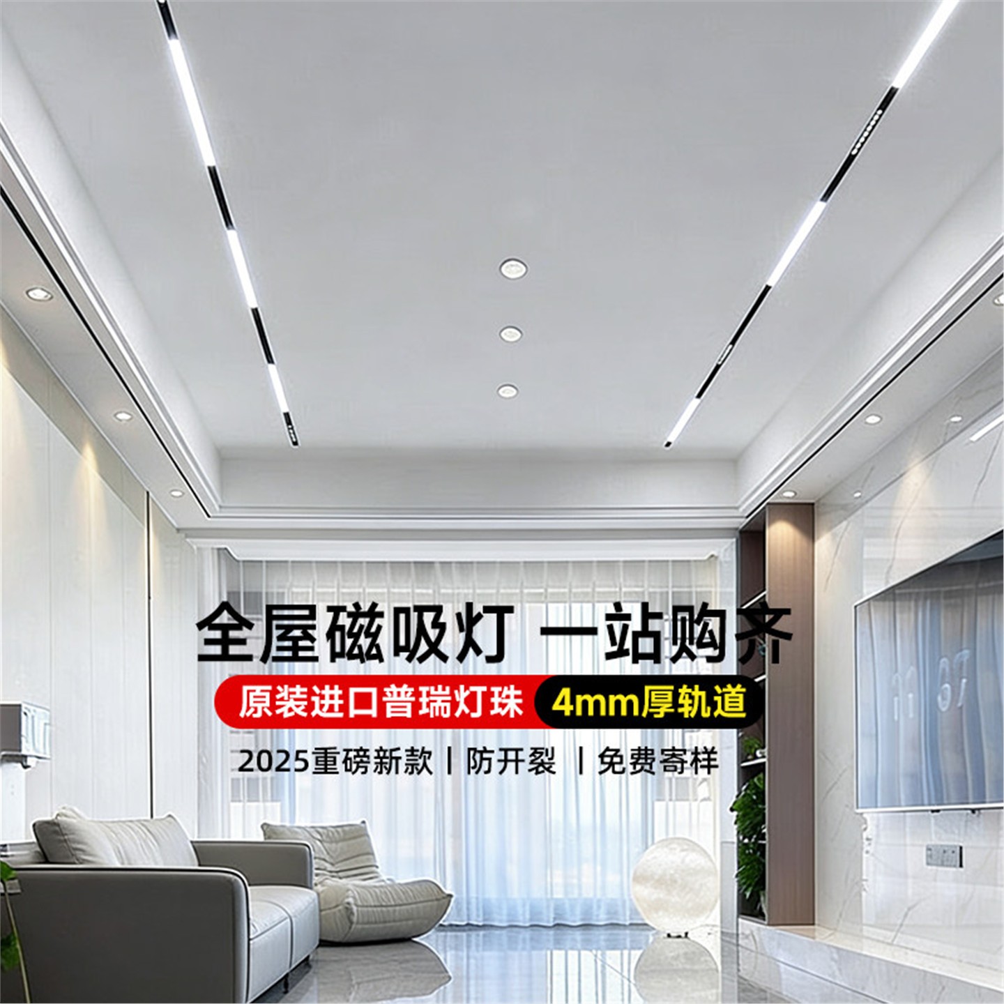 4.0磁吸轨道灯嵌入式全光谱无主灯客厅卧室暗装预埋款泛光灯