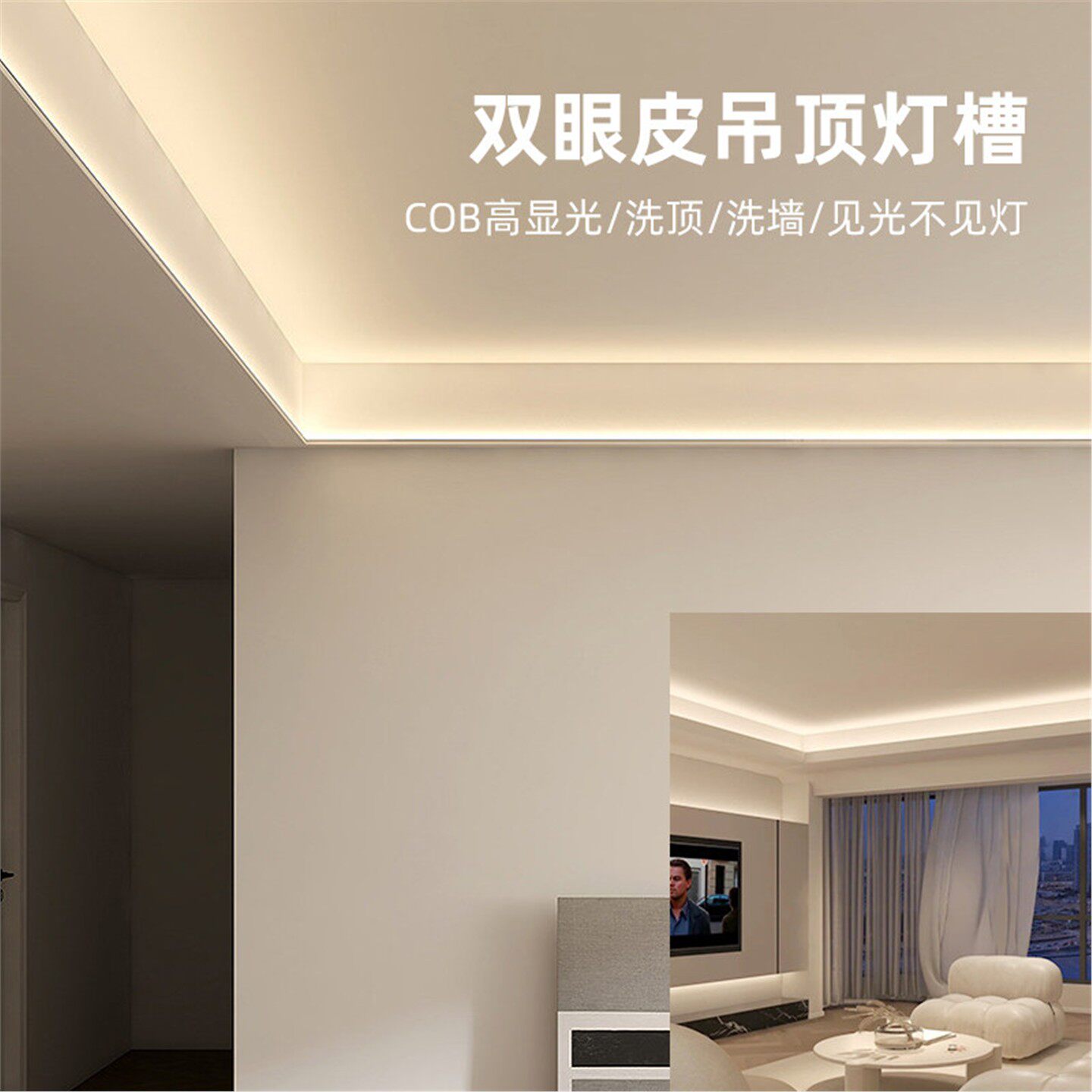 线形灯双眼皮吊顶线条led灯带向上打光客厅嵌入式线性灯铝槽
