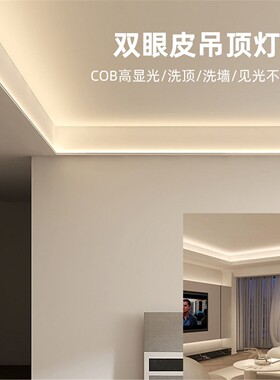 线形灯双眼皮吊顶线条led灯带向上打光客厅嵌入式线性灯铝槽
