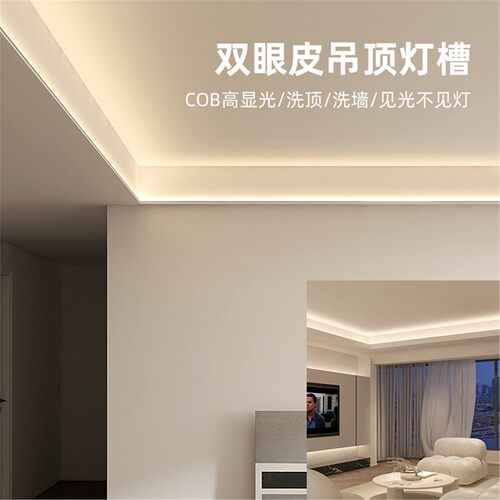 线形灯双眼皮吊顶线条led灯带向上打光客厅嵌入式线性灯铝槽