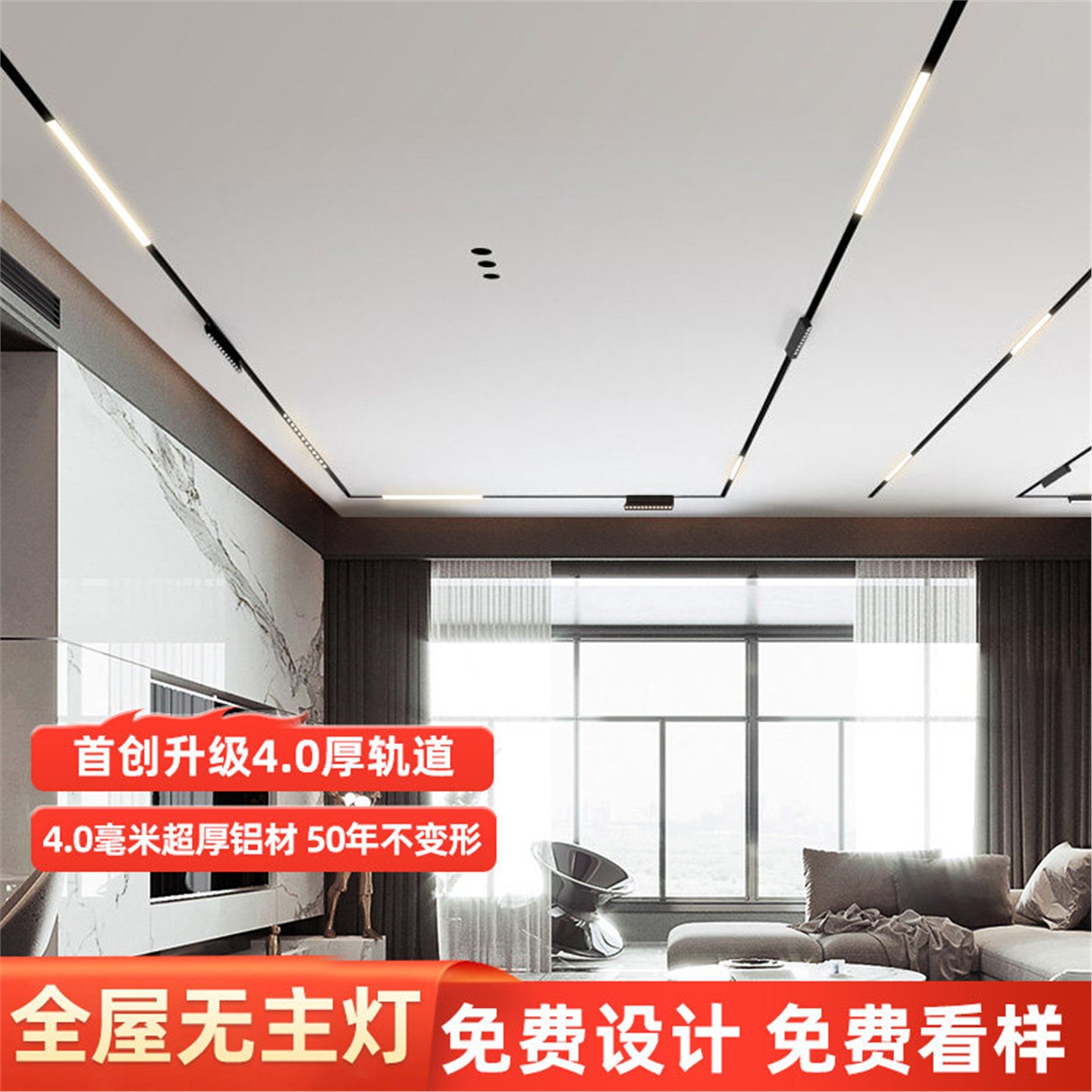 4.0磁吸轨道灯嵌入式无主灯客厅照明暗装长条泛光灯轨道射灯