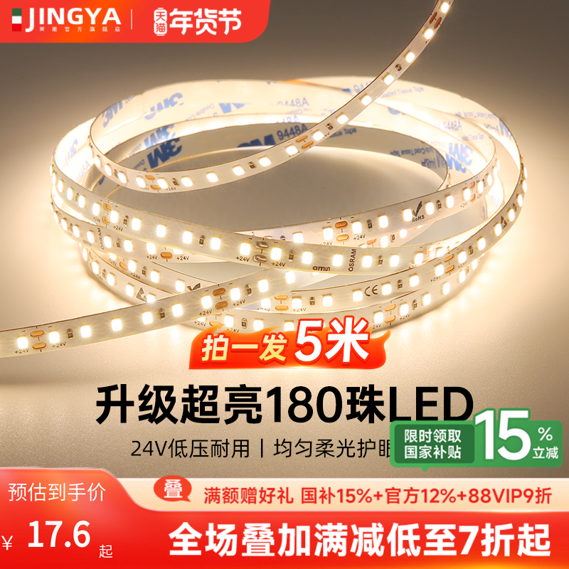 菁雅智能led线条灯带客厅吊顶背景墙24V低压COB氛围三色变光灯条,家装灯饰光源,室内LED灯带,淘宝优惠券,粉丝福利购,淘宝优惠卷