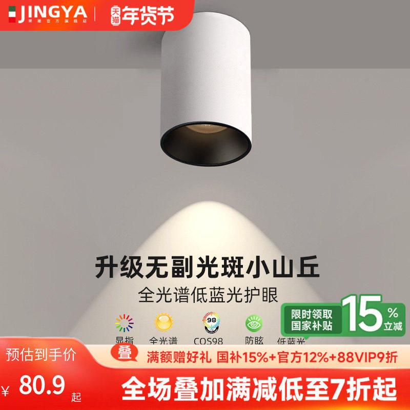明装射灯小山丘防眩筒射灯客厅过道护眼斗胆灯全光谱低蓝光无主灯,家装灯饰光源,明装筒灯,淘宝优惠券,粉丝福利购,淘宝优惠卷