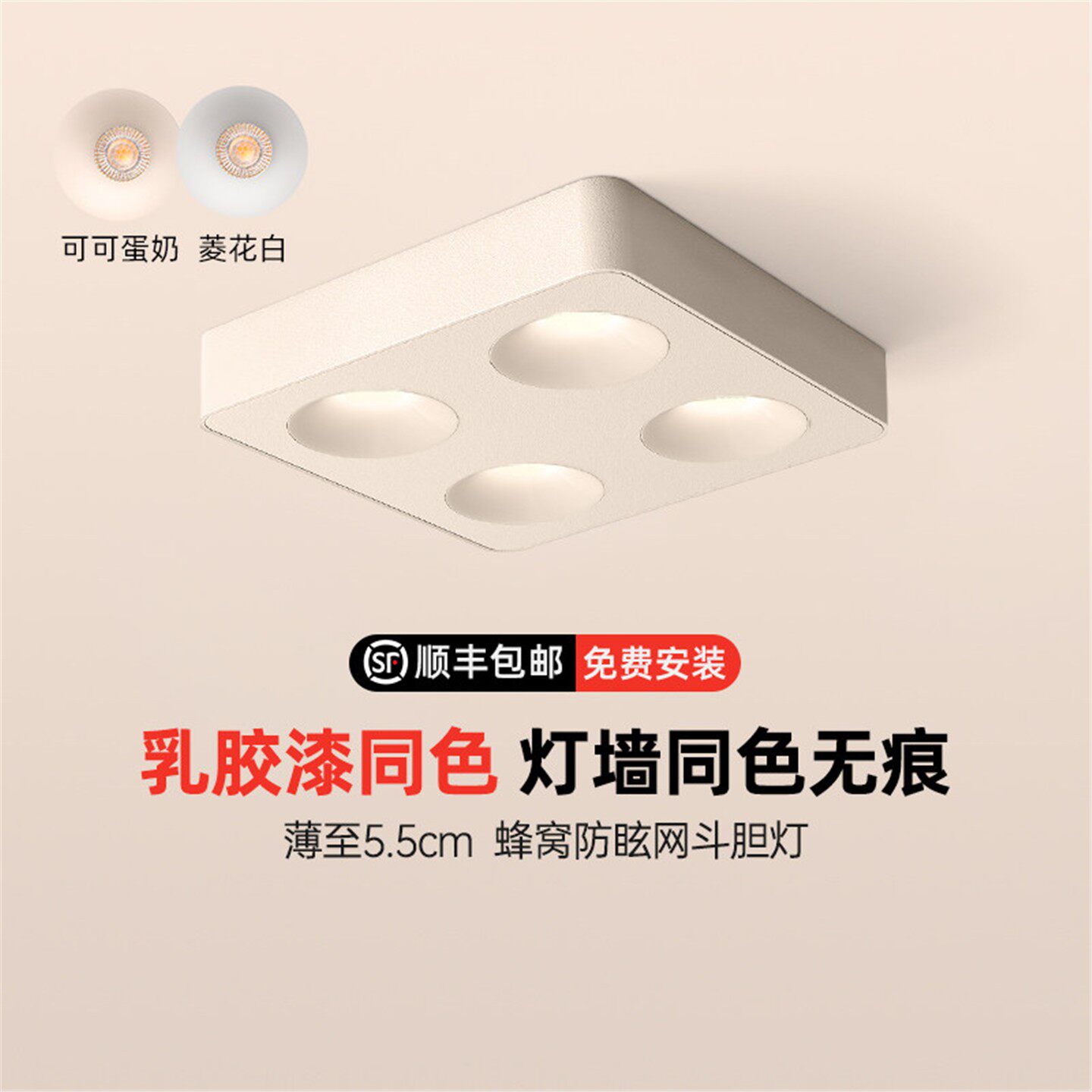 菁雅可可蛋奶超薄明装斗胆灯吸顶射灯中古奶油风筒灯无主灯防眩