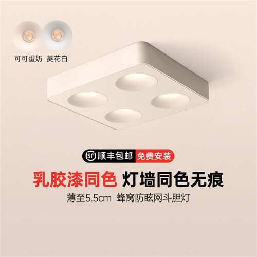 菁雅可可蛋奶超薄明装斗胆灯吸顶射灯中古奶油风筒灯无主灯防眩