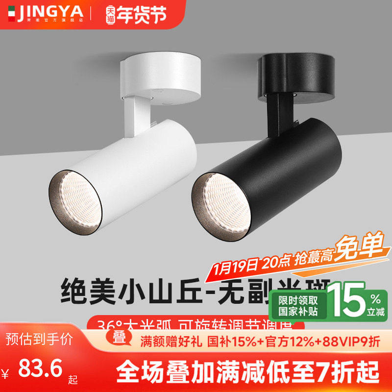 明装射灯吸顶式COB小山丘防眩筒射灯客厅无吊顶沙发背景led无主灯,家装灯饰光源,明装射灯,淘宝优惠券,粉丝福利购,淘宝优惠卷