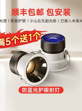 菁雅深防眩目小山丘射灯led嵌入式家用客厅洗墙德宝蓝高显色射灯