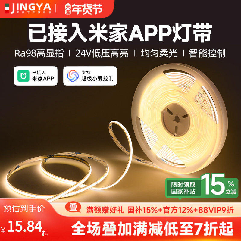菁雅已接入米家APP智能COB低压24V灯带无极调光客厅吊顶led线形灯,家装灯饰光源,室内LED灯带,淘宝优惠券,粉丝福利购,淘宝优惠卷