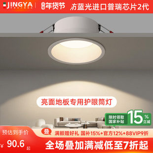 菁雅窄边筒灯嵌入式全光谱3500k防眩光护眼天花板led客厅吊顶孔灯